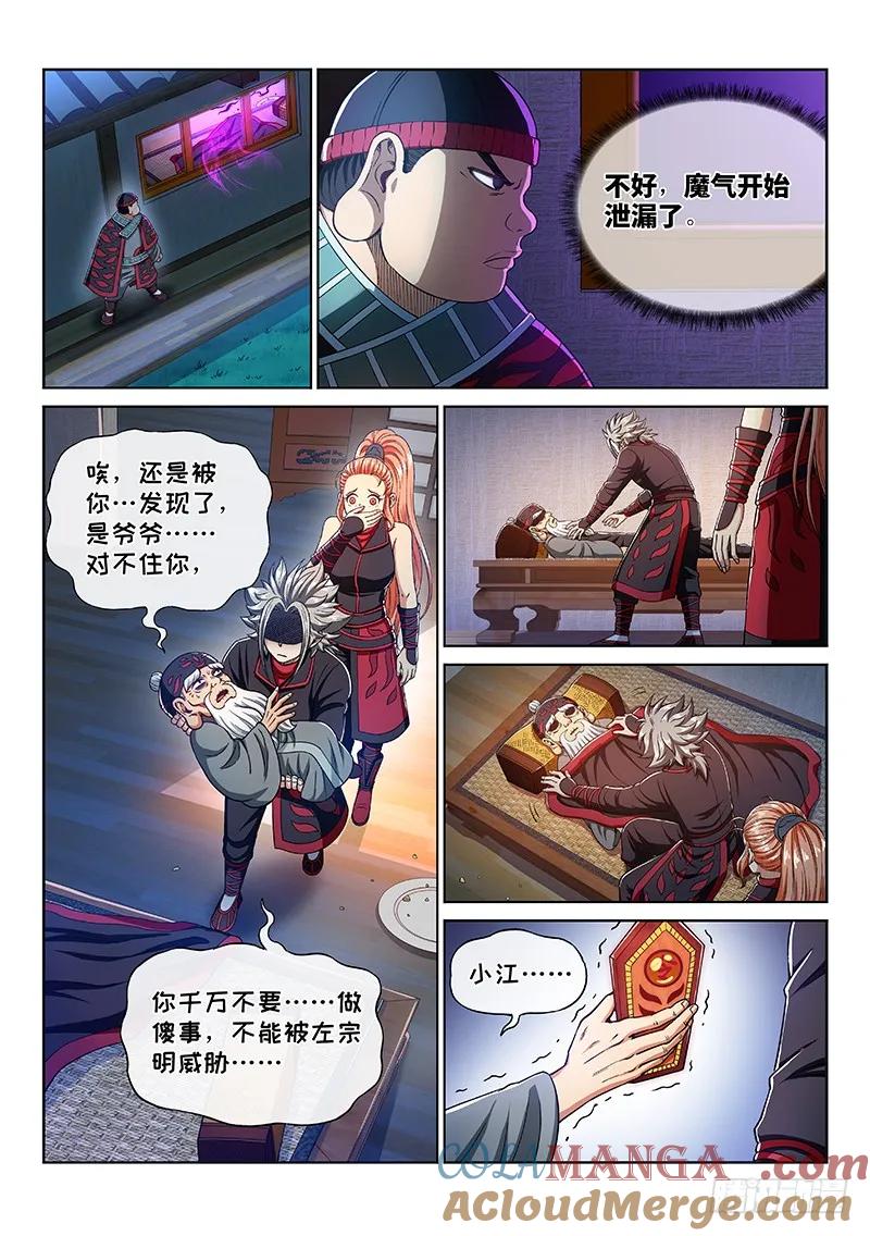 我是大神仙 第236话 ·蛊 毒 第13页