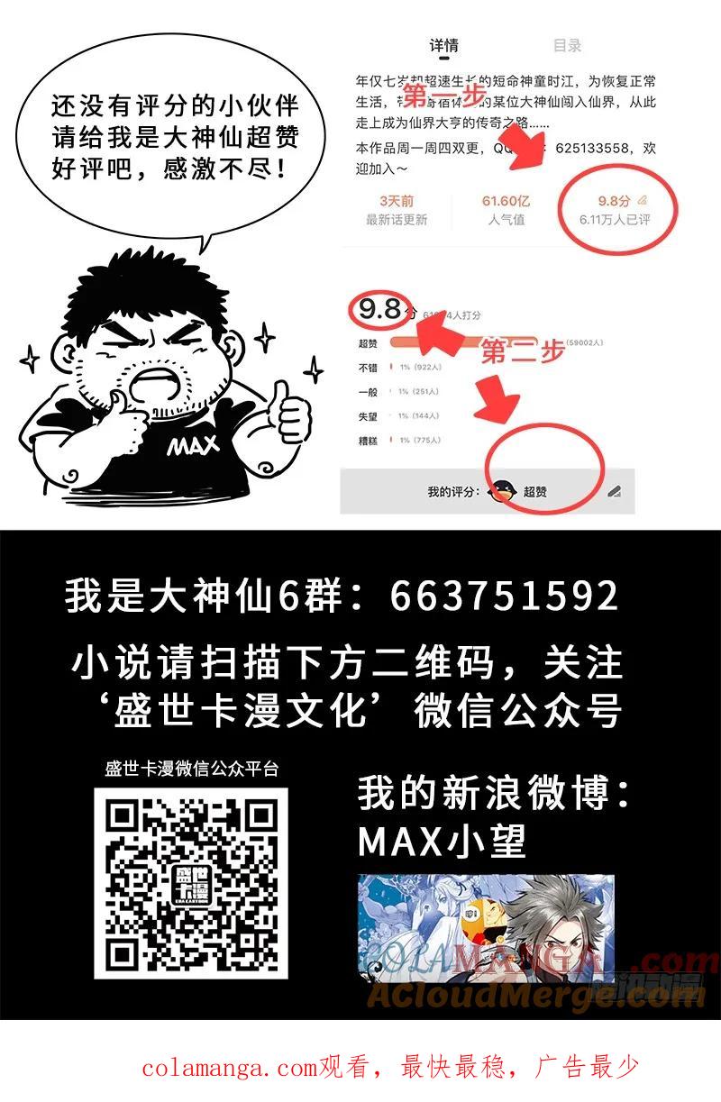 我是大神仙 第236话 ·蛊 毒 第23页