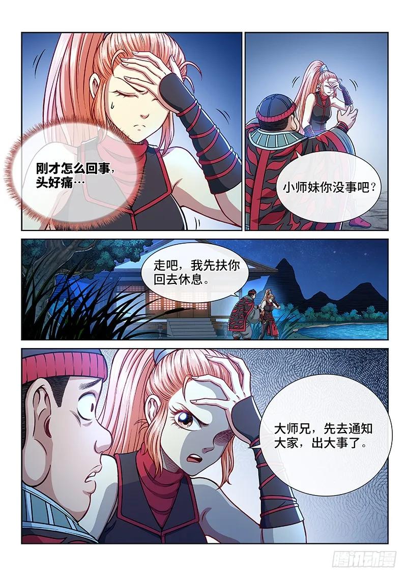 我是大神仙 第236话 ·蛊 毒 第16页
