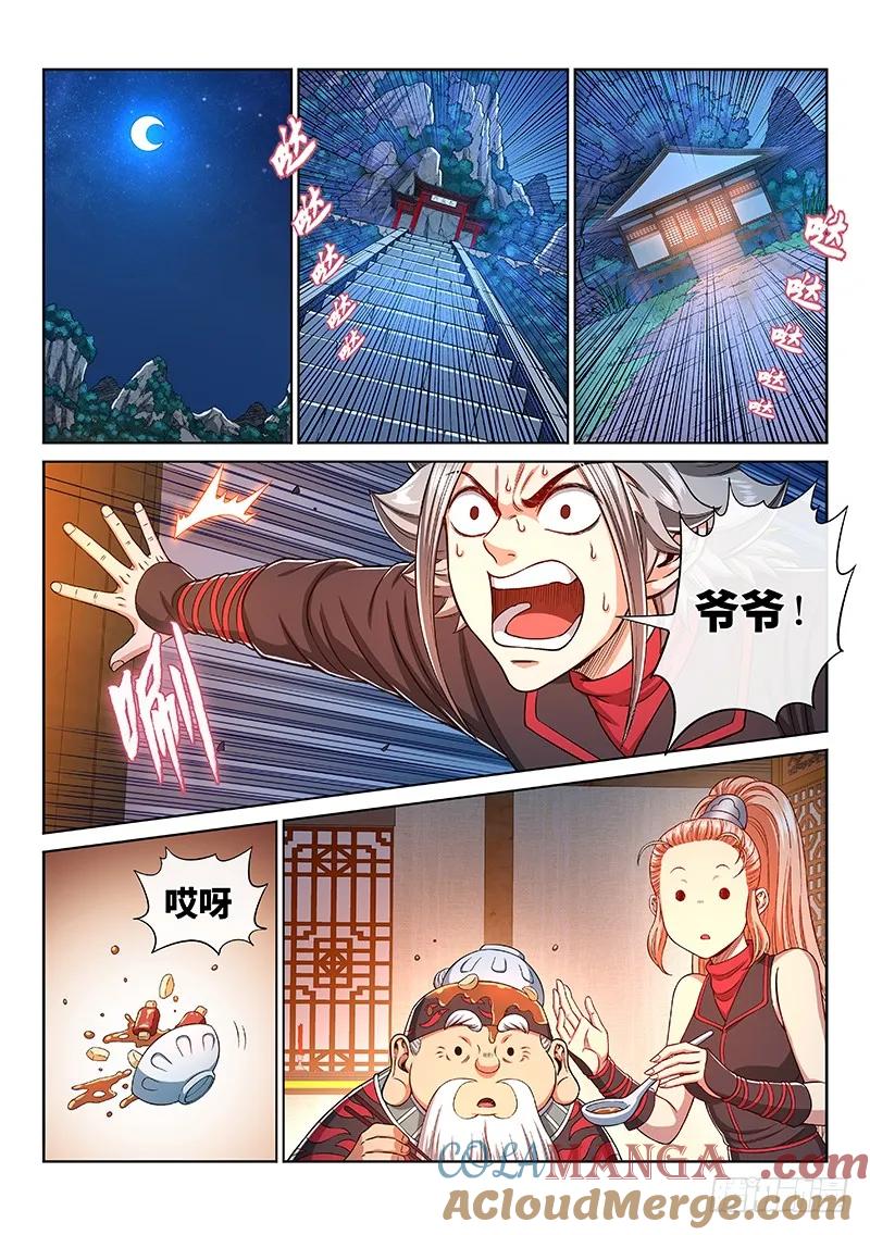 我是大神仙 第236话 ·蛊 毒 第7页