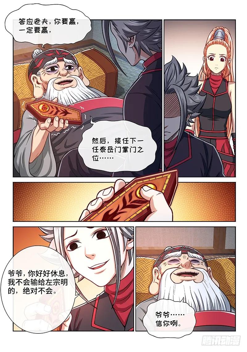 我是大神仙 第236话 ·蛊 毒 第14页