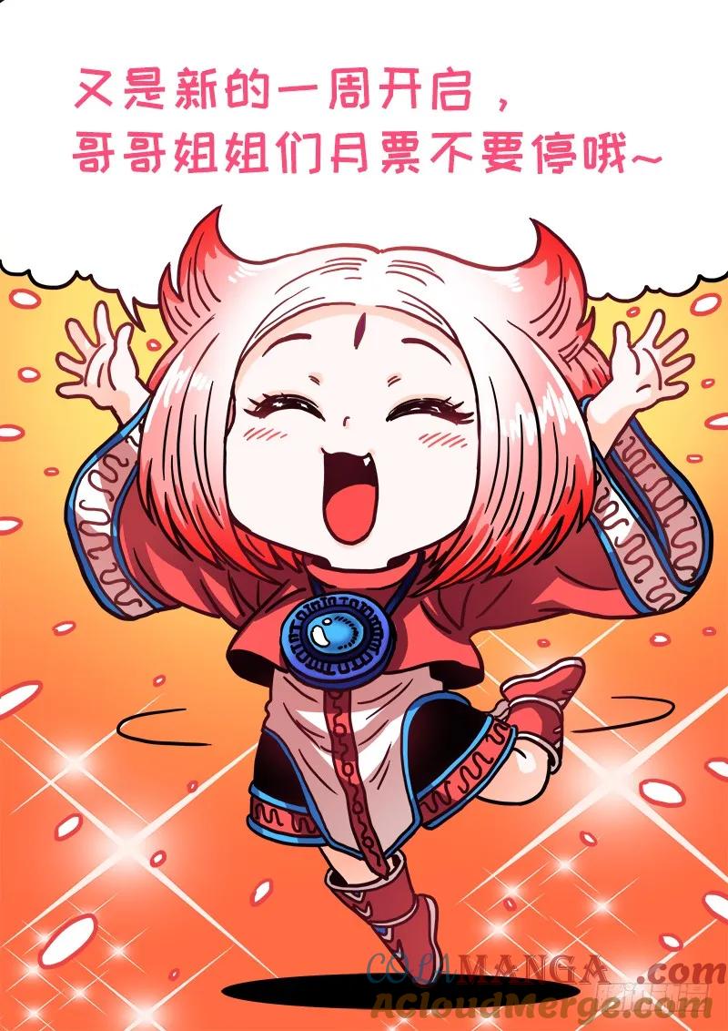 我是大神仙 第237话 ·急转直下 第17页