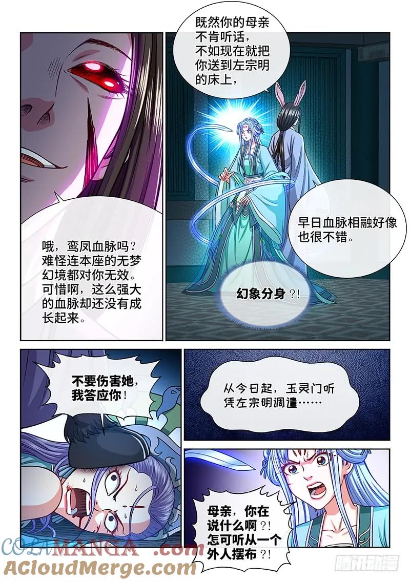 我是大神仙 第237话 ·急转直下 第7页