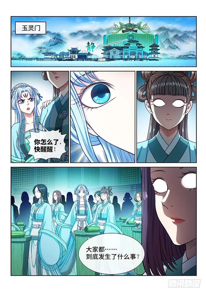 我是大神仙 第237话 ·急转直下 第2页