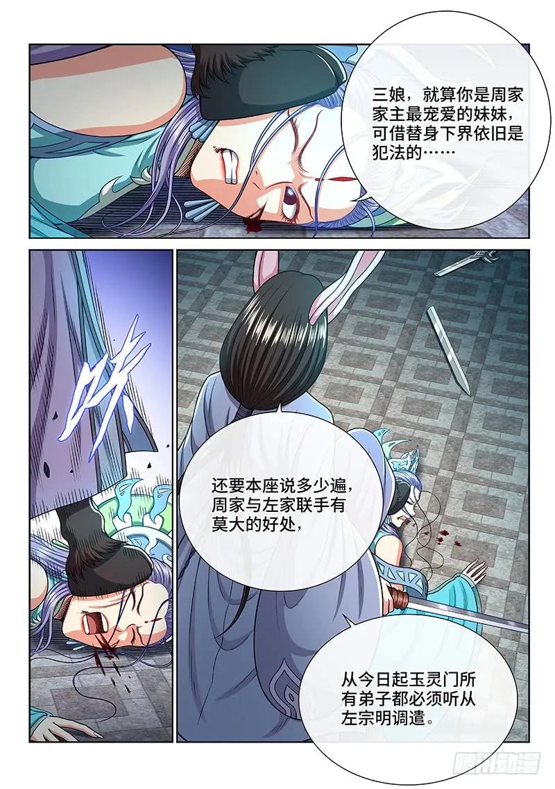 我是大神仙 第237话 ·急转直下 第4页