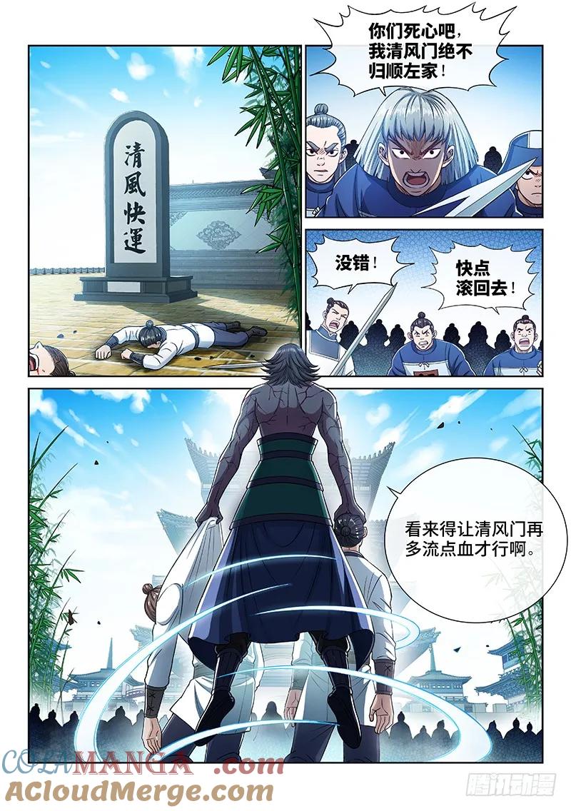 我是大神仙 第237话 ·急转直下 第9页