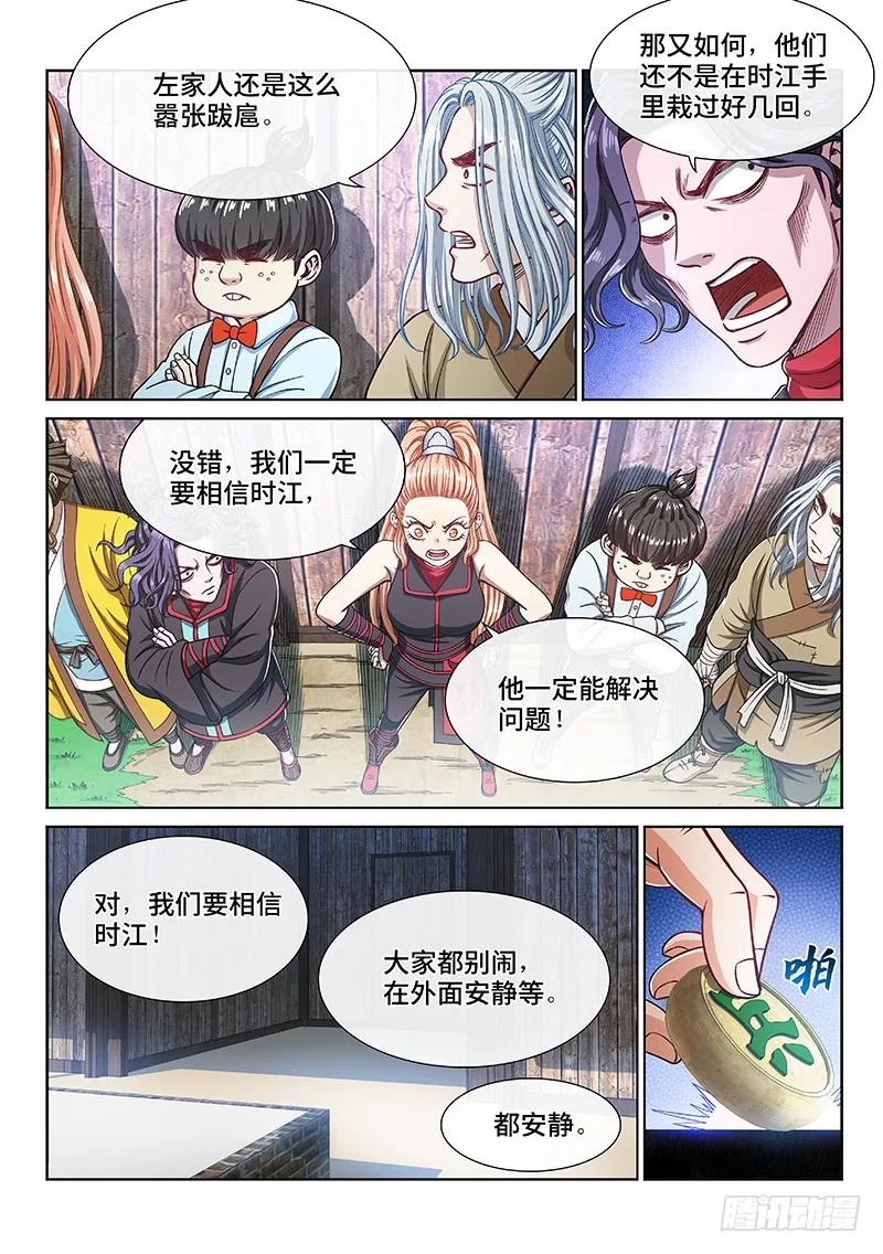 我是大神仙 第237话 ·急转直下 第14页