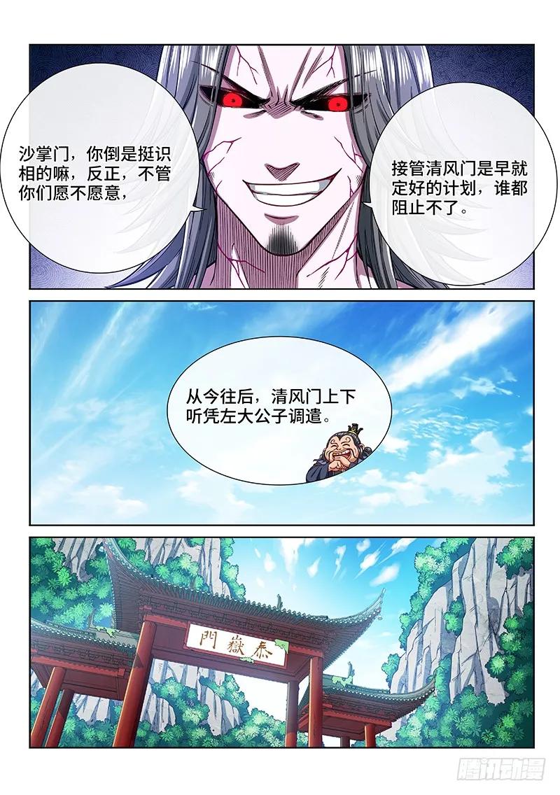 我是大神仙 第237话 ·急转直下 第12页