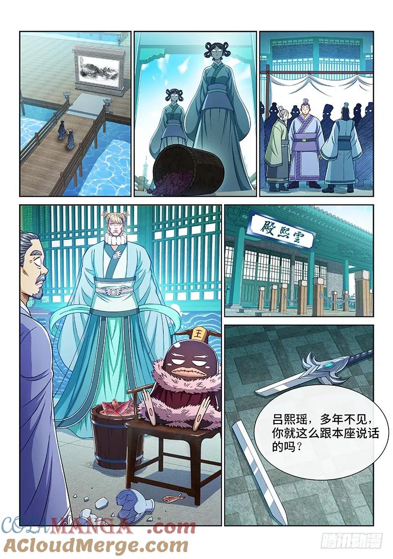 我是大神仙 第237话 ·急转直下 第3页