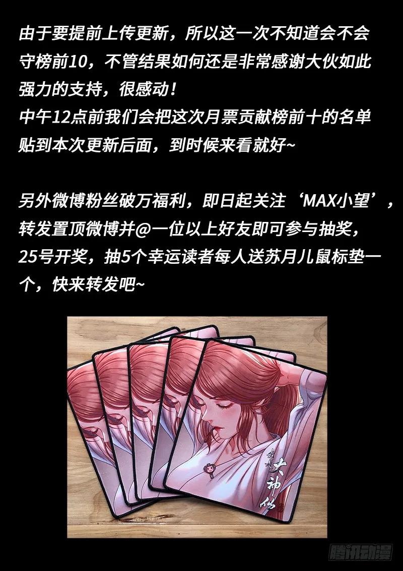 我是大神仙 第237话 ·急转直下 第16页