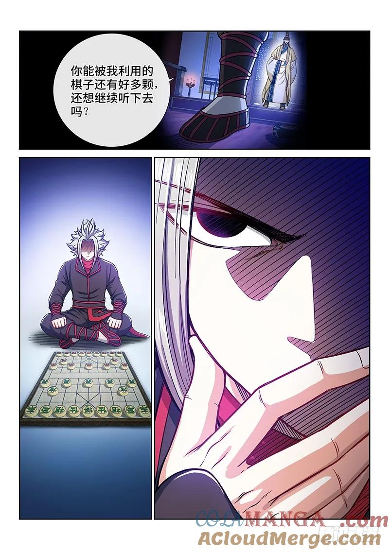 我是大神仙 第237话 ·急转直下 第15页