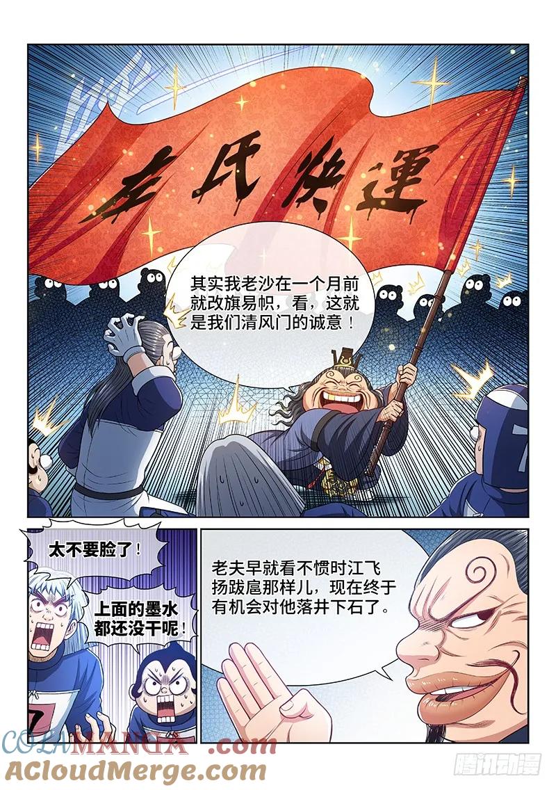 我是大神仙 第237话 ·急转直下 第11页