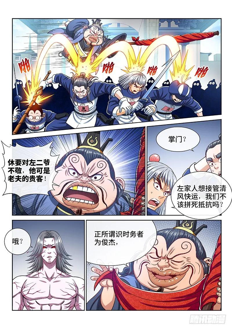 我是大神仙 第237话 ·急转直下 第10页