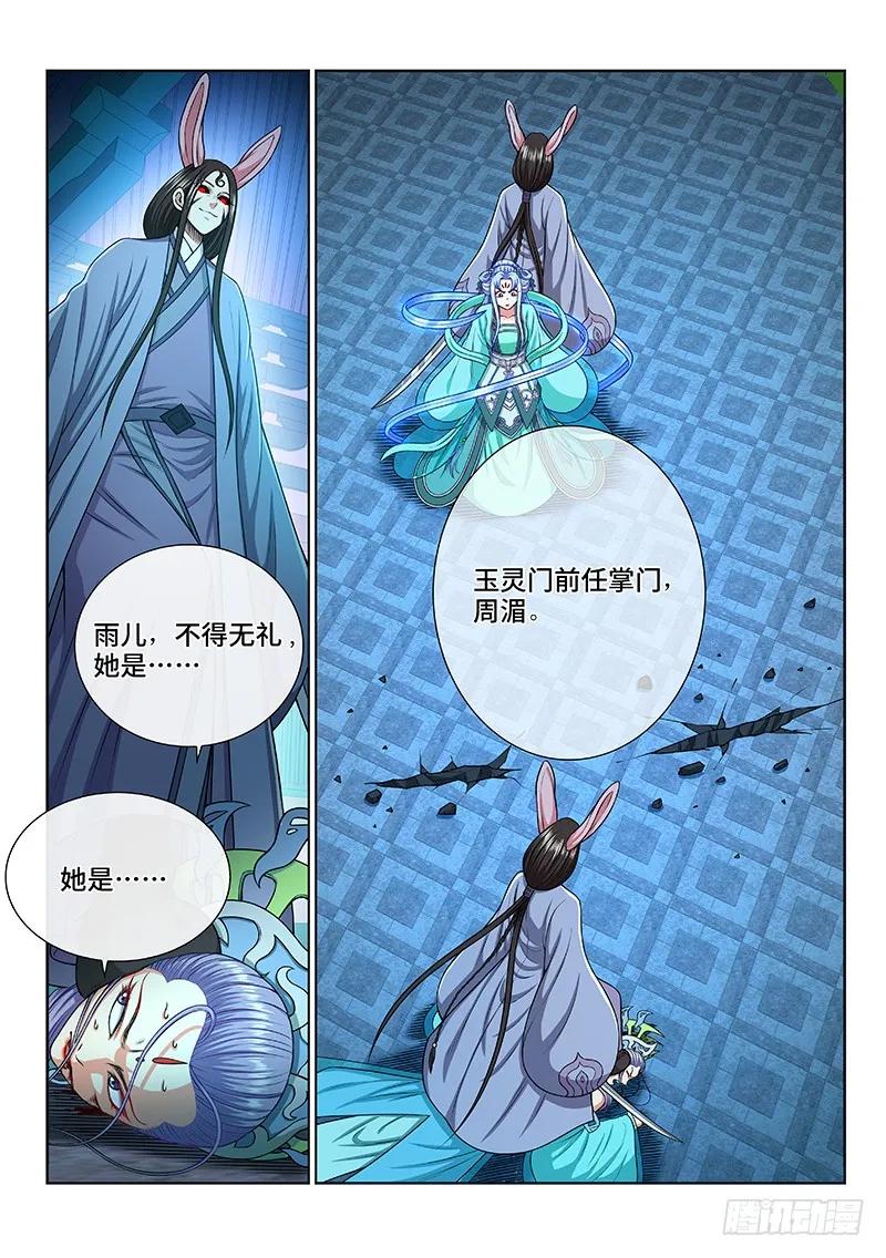 我是大神仙 第237话 ·急转直下 第8页