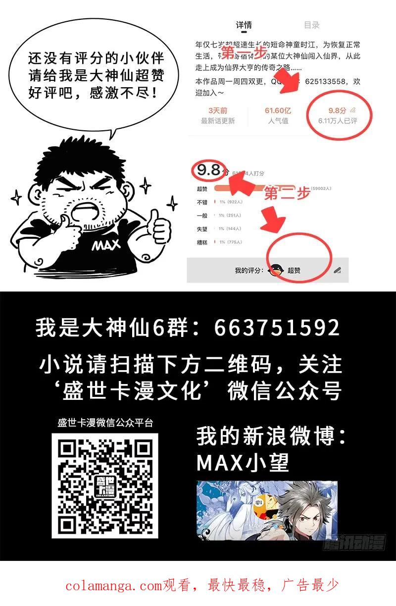 我是大神仙 第237话 ·急转直下 第18页