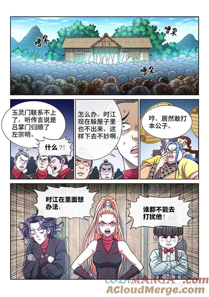 我是大神仙 第237话 ·急转直下 第13页