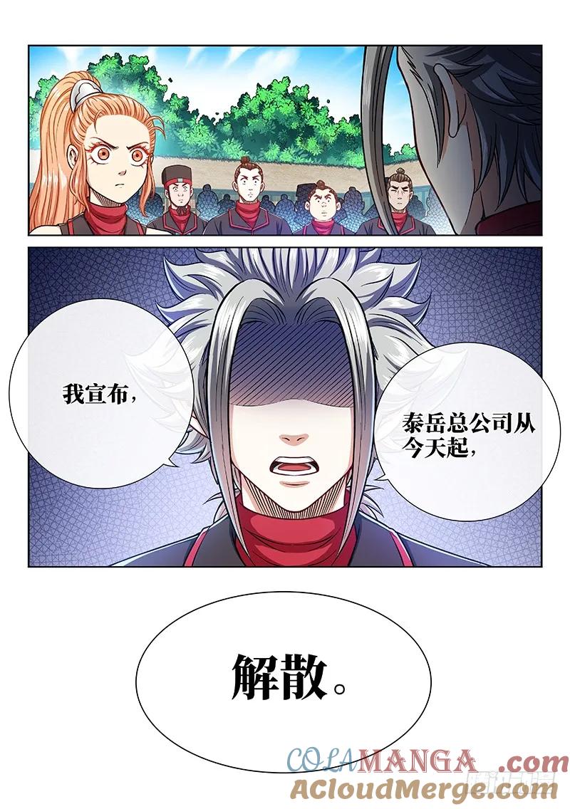 我是大神仙 第238话 ·争 执 第7页
