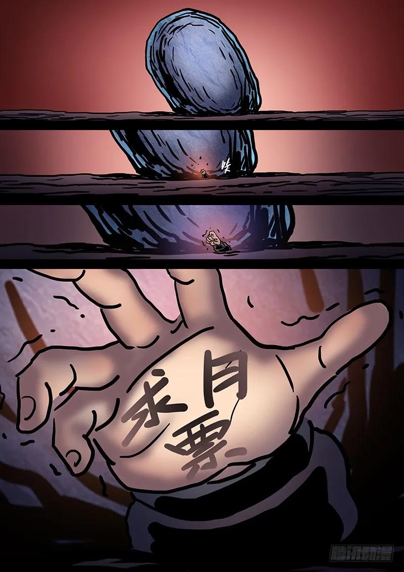 我是大神仙 第238话 ·争 执 第18页