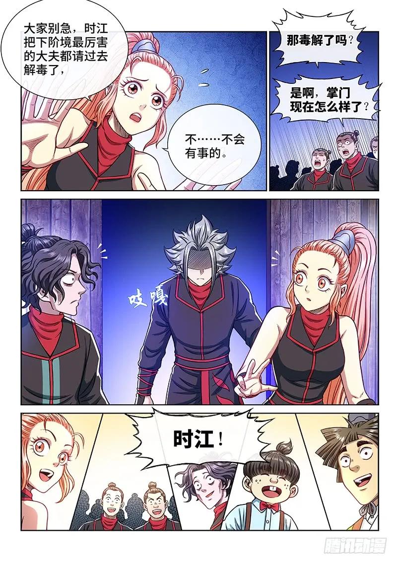 我是大神仙 第238话 ·争 执 第6页