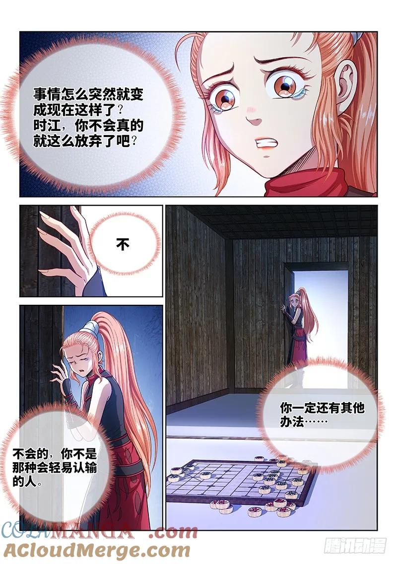 我是大神仙 第238话 ·争 执 第15页