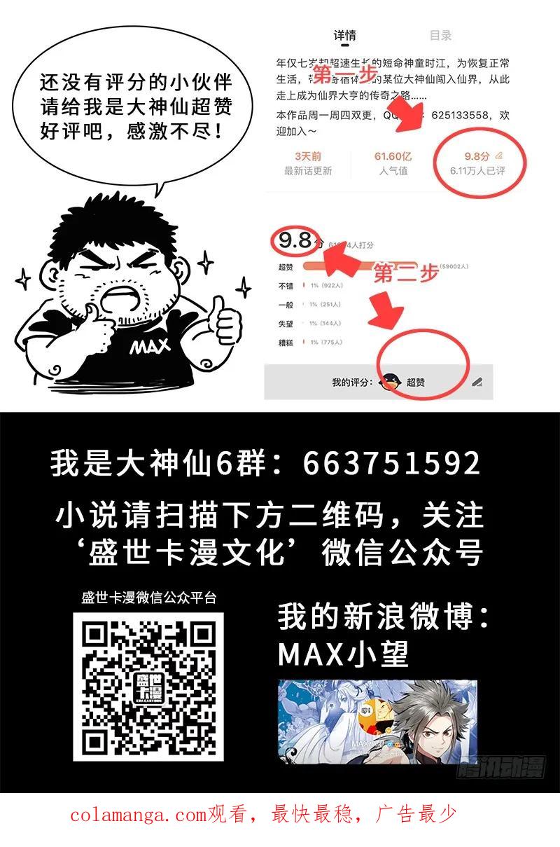 我是大神仙 第238话 ·争 执 第20页