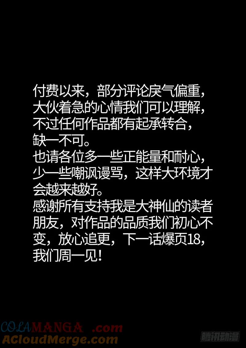 我是大神仙 第238话 ·争 执 第19页