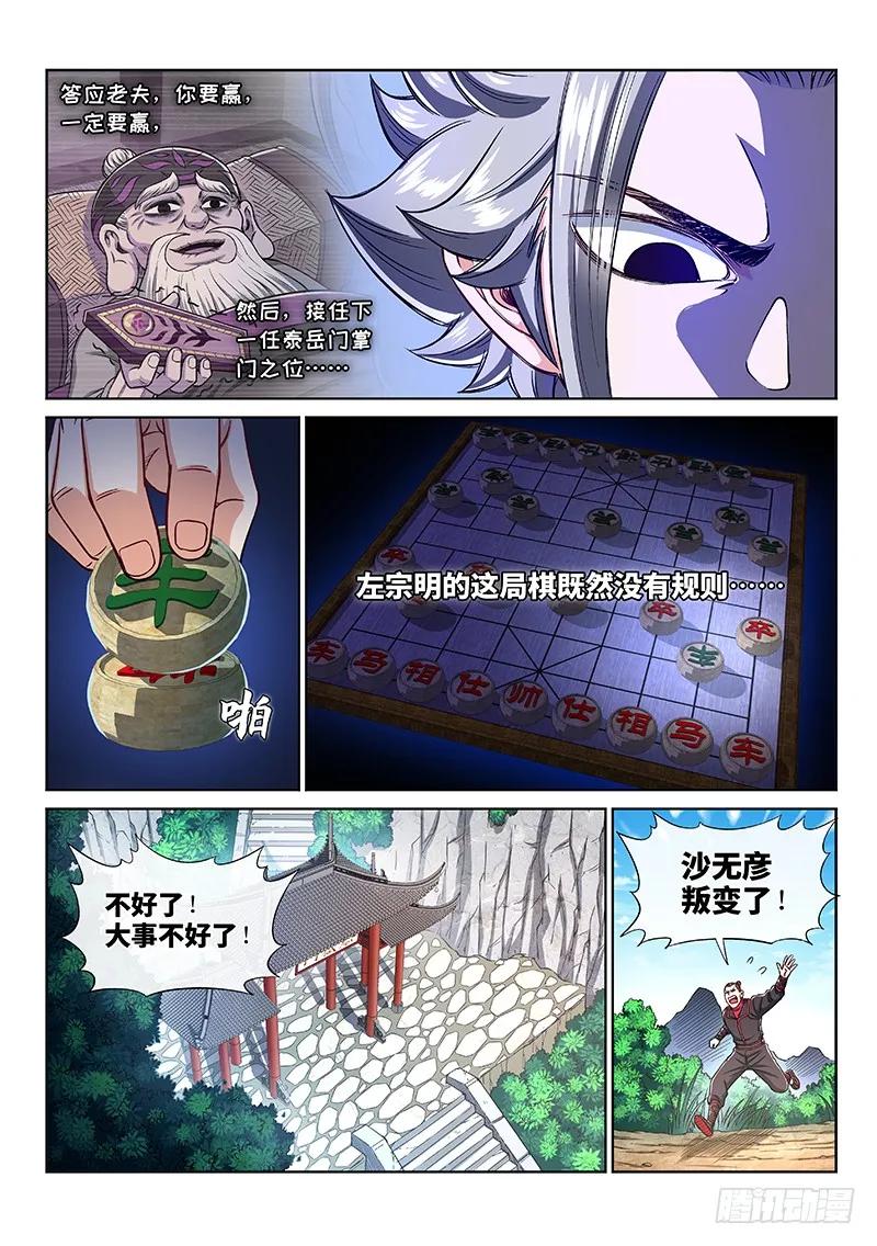 我是大神仙 第238话 ·争 执 第2页