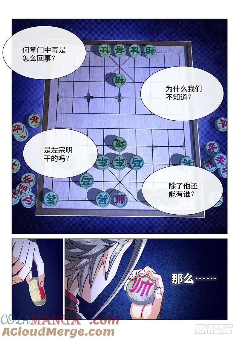 我是大神仙 第238话 ·争 执 第5页