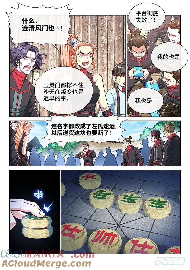 我是大神仙 第238话 ·争 执 第3页