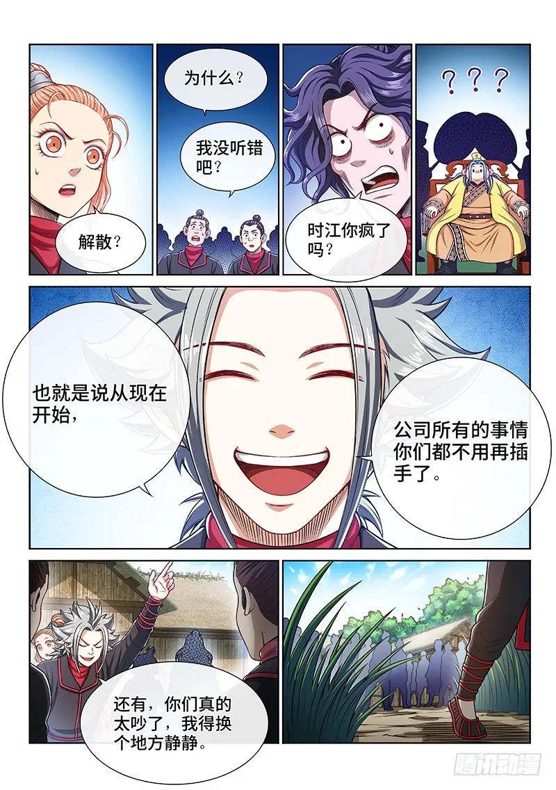 我是大神仙 第238话 ·争 执 第8页