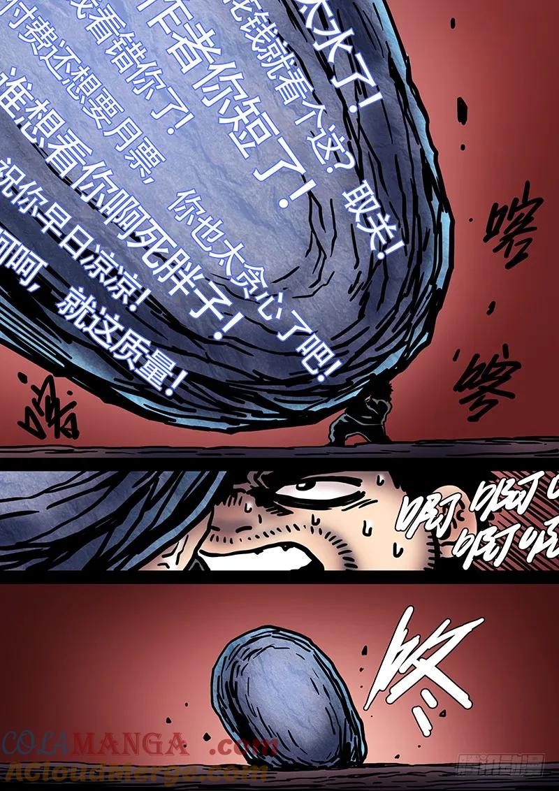 我是大神仙 第238话 ·争 执 第17页
