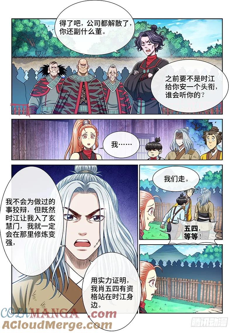 我是大神仙 第238话 ·争 执 第13页