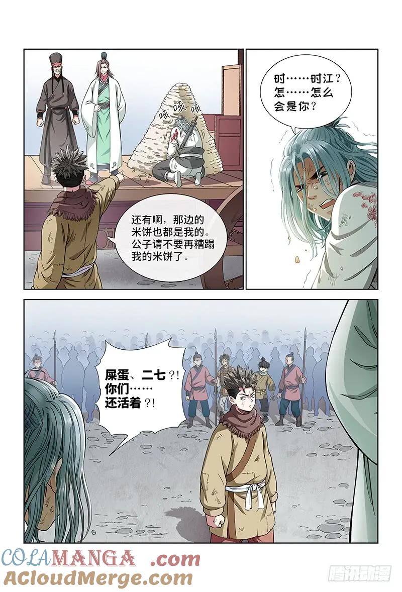 我是大神仙 第23话 ·乐善好施（下） 第7页