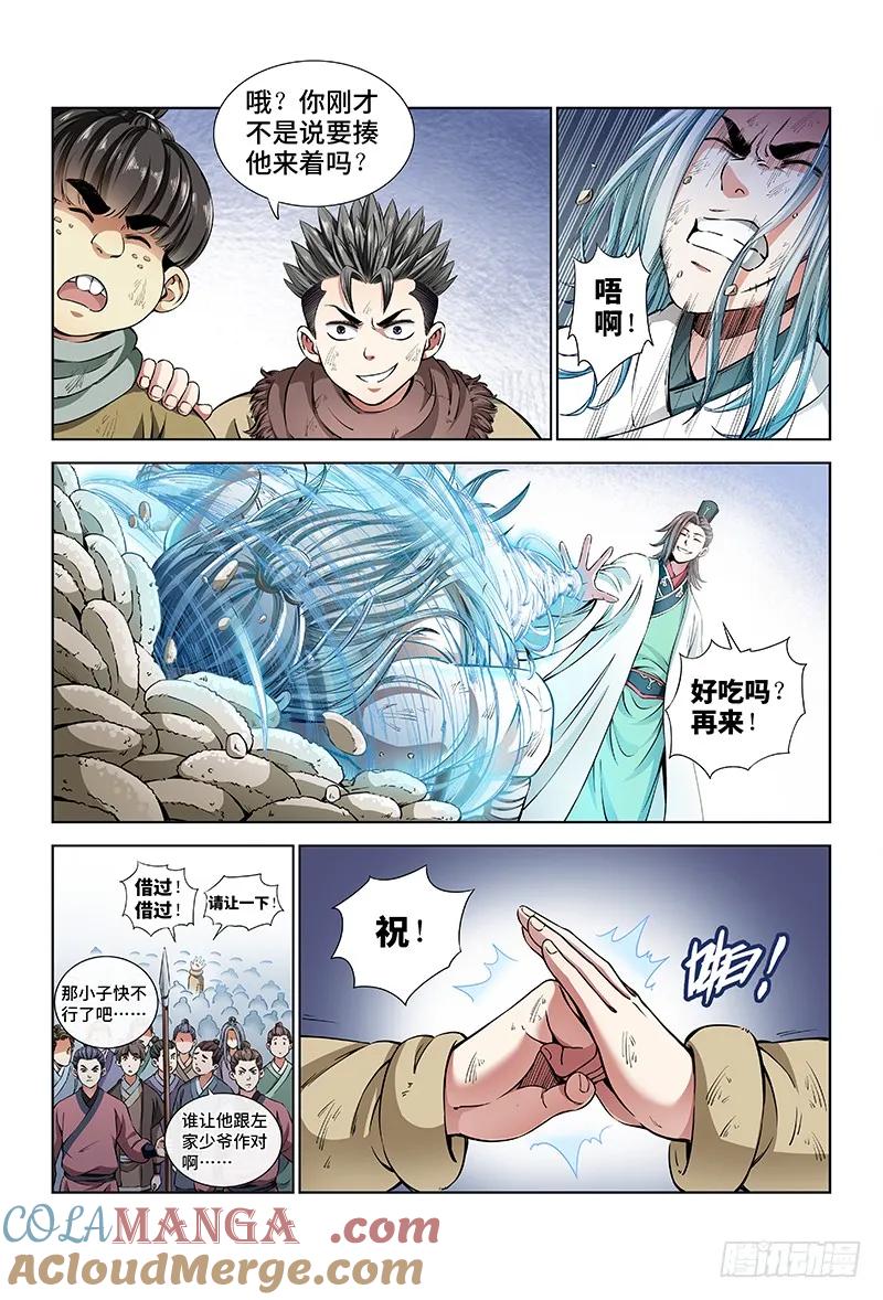 我是大神仙 第23话 ·乐善好施（下） 第2页