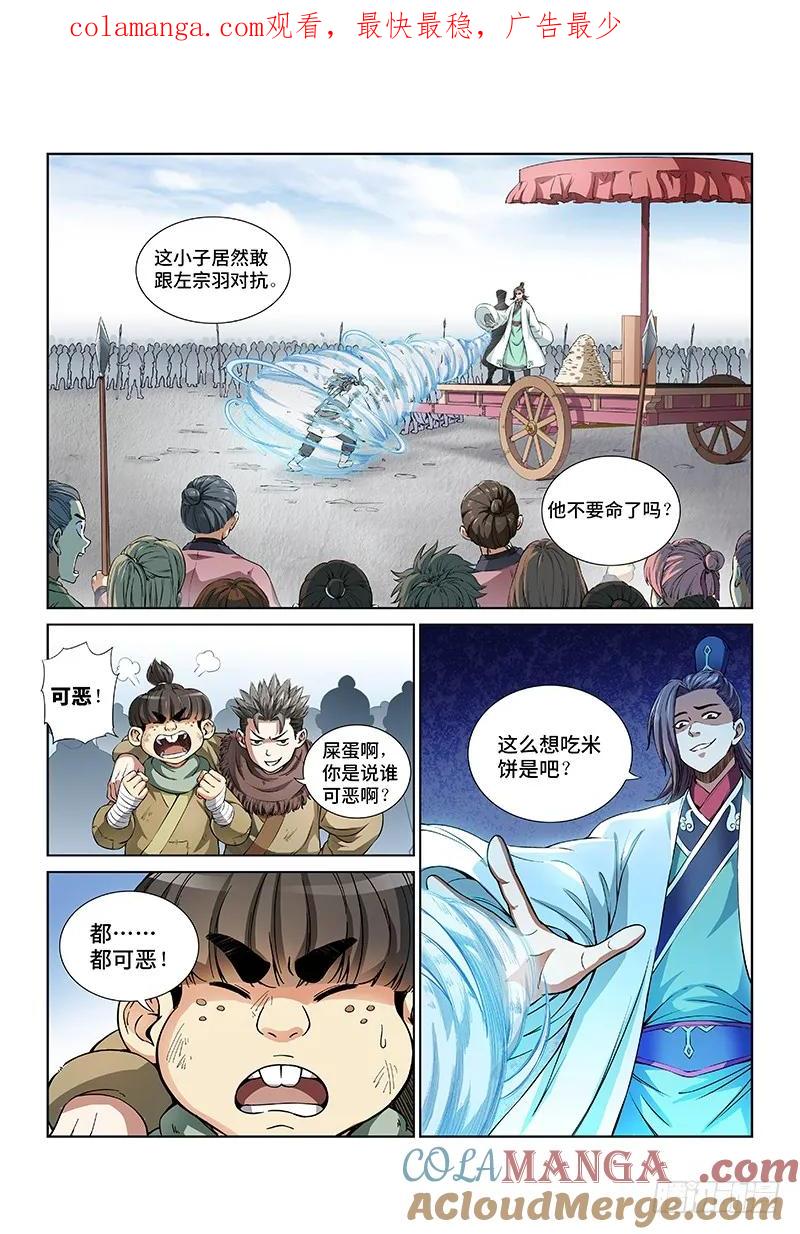 我是大神仙 第23话 ·乐善好施（下） 第1页