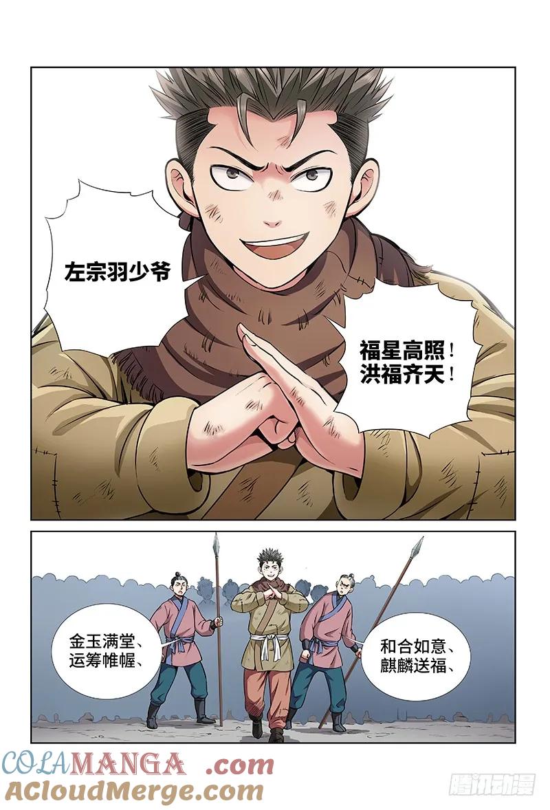 我是大神仙 第23话 ·乐善好施（下） 第3页