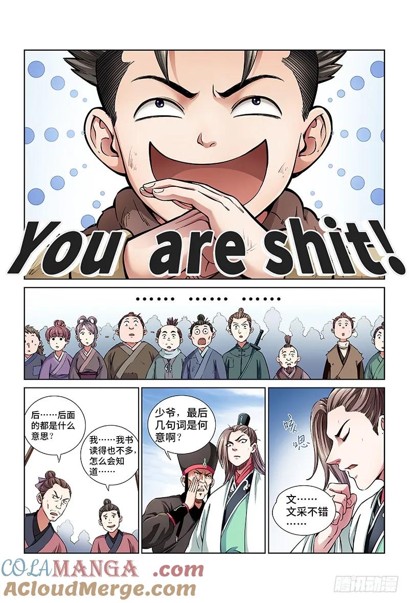 我是大神仙 第23话 ·乐善好施（下） 第5页