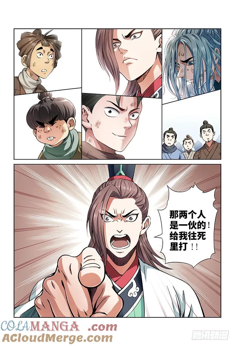 我是大神仙 第23话 ·乐善好施（下） 第8页