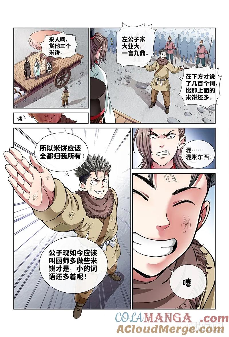 我是大神仙 第23话 ·乐善好施（下） 第6页