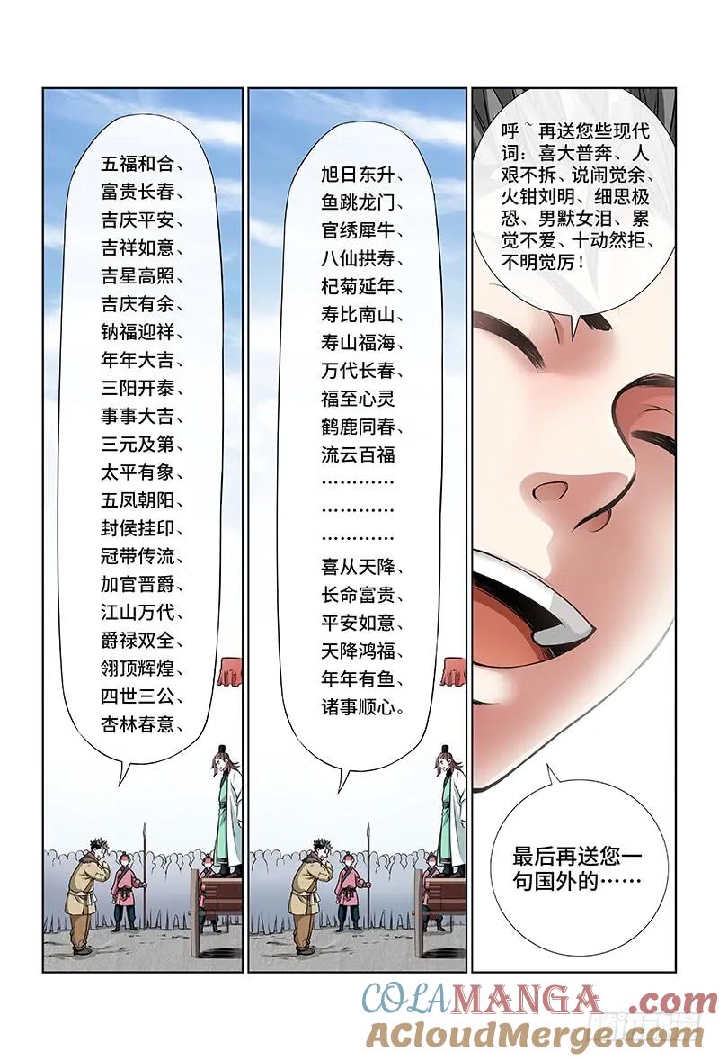我是大神仙 第23话 ·乐善好施（下） 第4页