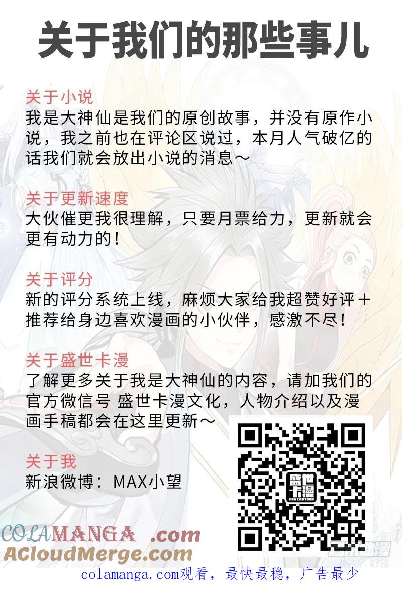 我是大神仙 第23话 ·乐善好施（下） 第9页