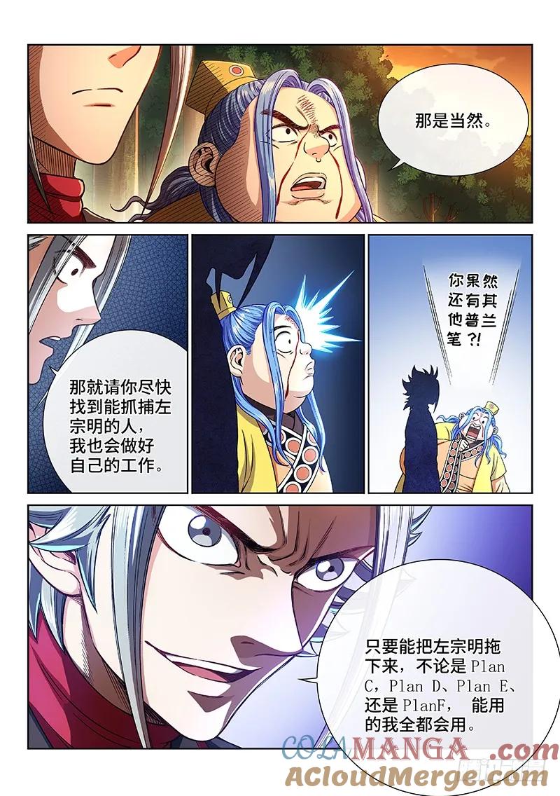 我是大神仙 第239话 ·普 兰 第9页