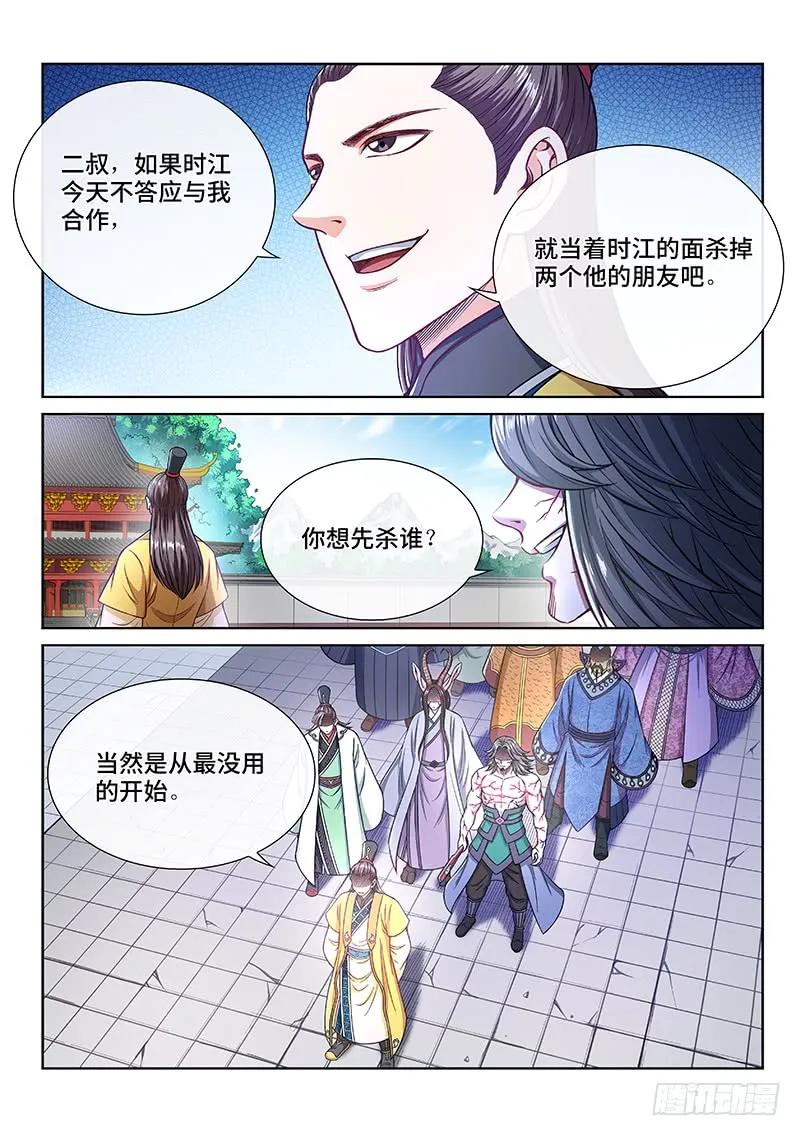 我是大神仙 第239话 ·普 兰 第12页