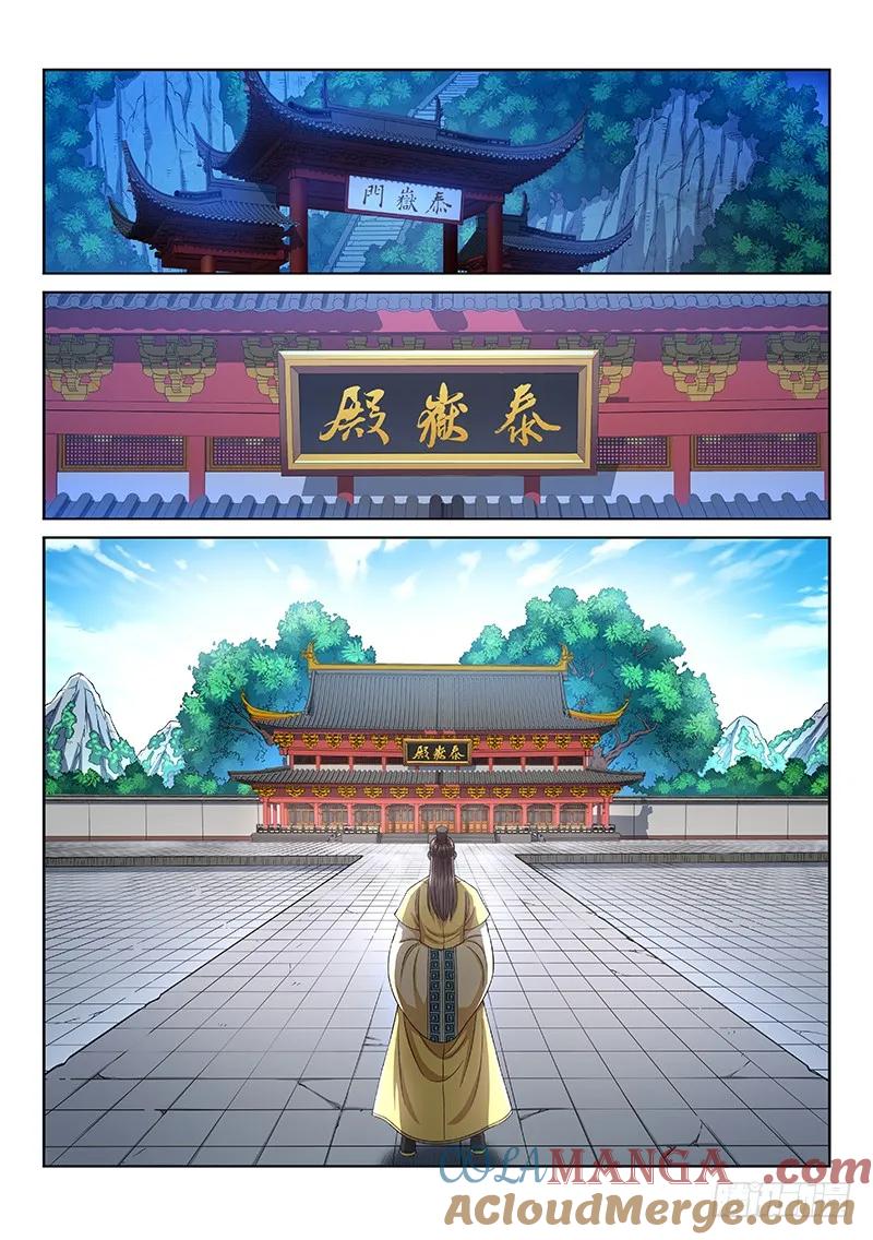 我是大神仙 第239话 ·普 兰 第11页