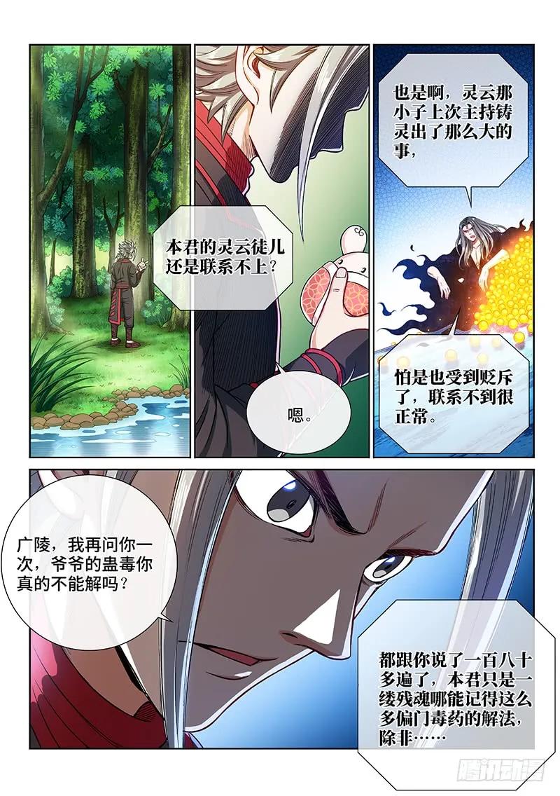 我是大神仙 第239话 ·普 兰 第2页