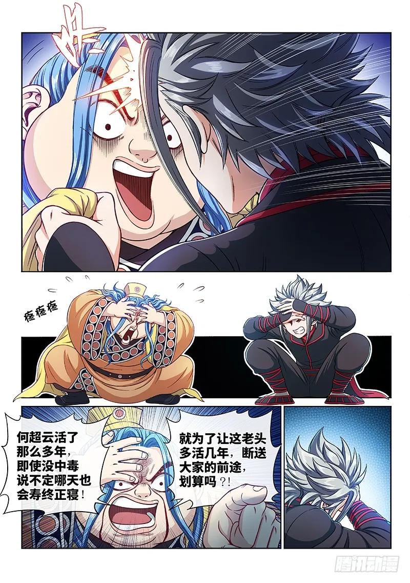我是大神仙 第239话 ·普 兰 第6页