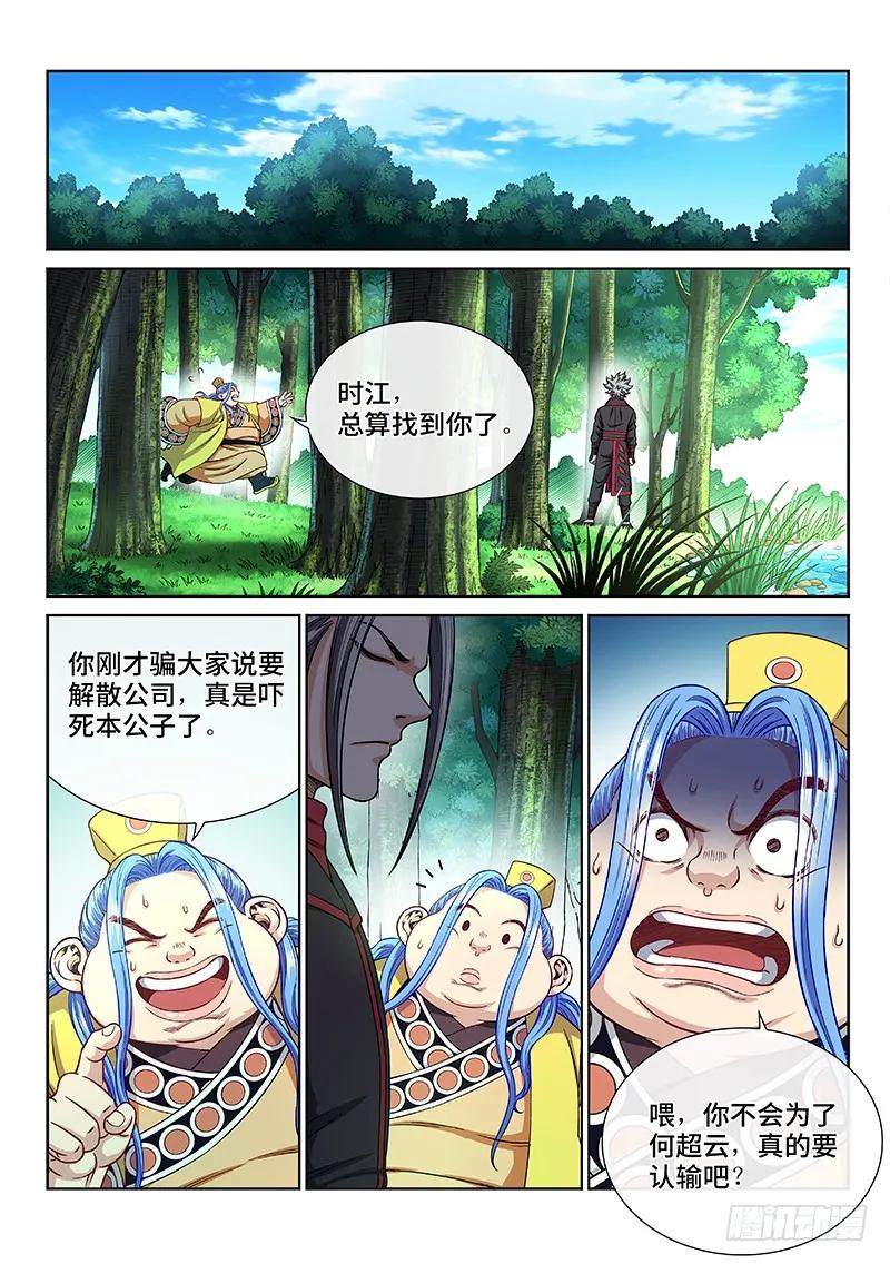 我是大神仙 第239话 ·普 兰 第4页