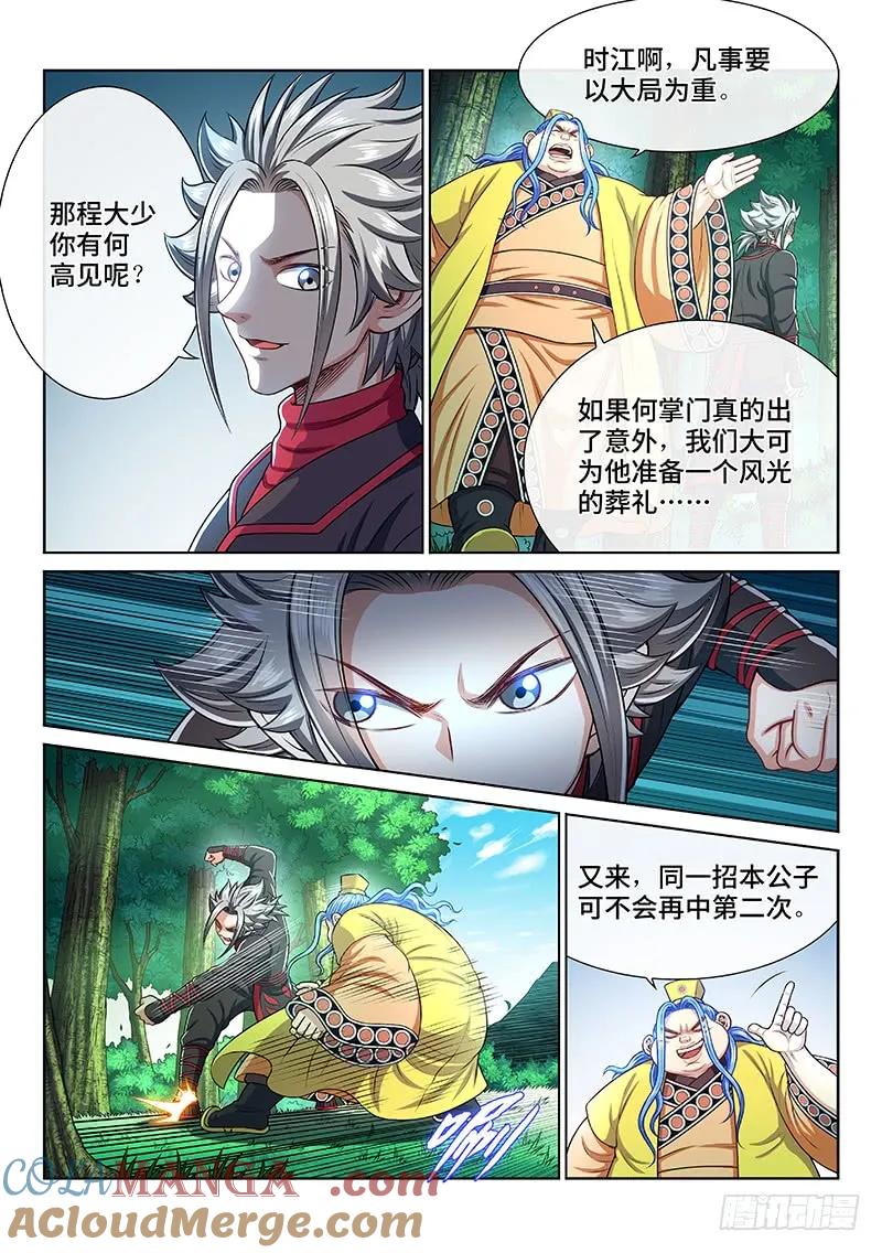 我是大神仙 第239话 ·普 兰 第5页