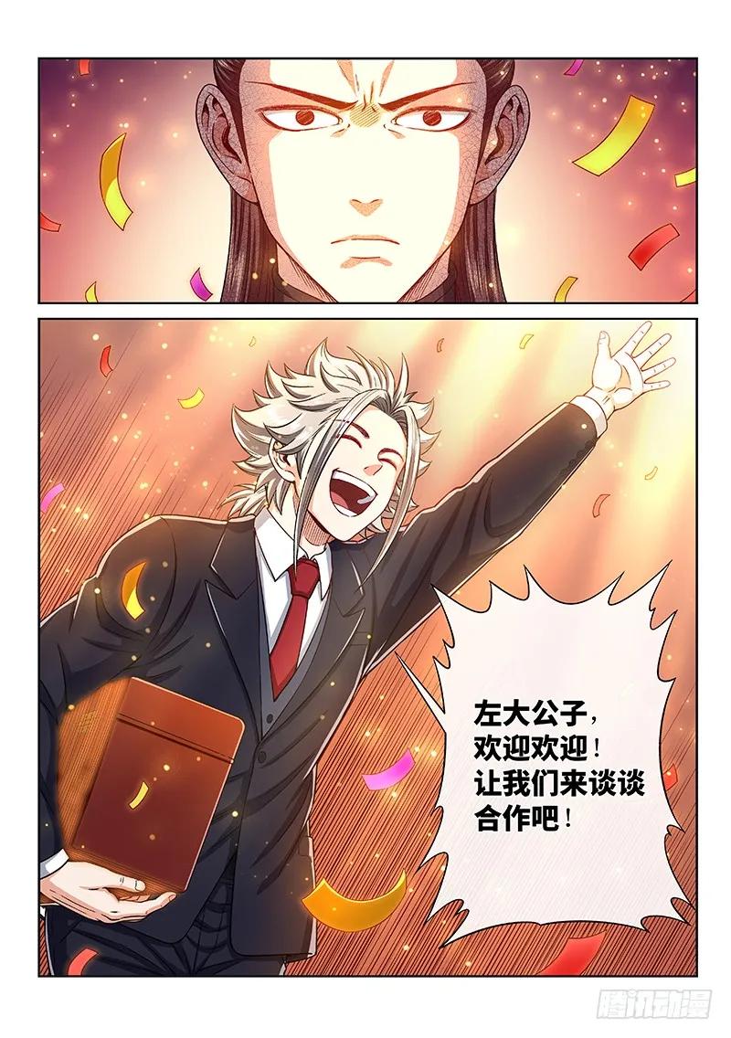 我是大神仙 第239话 ·普 兰 第18页
