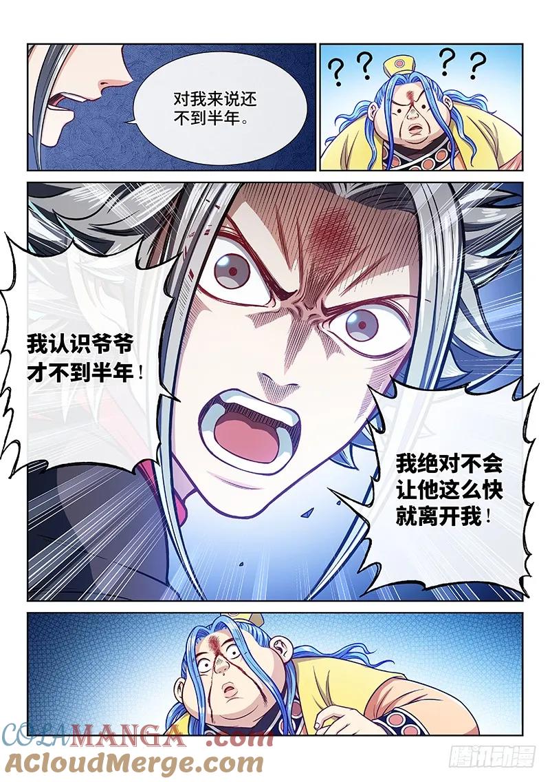 我是大神仙 第239话 ·普 兰 第7页